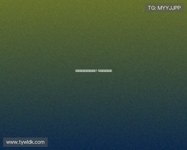 国米官方宣布新援博尼将身披14号球衣征战新赛季 国米官方宣布新援博尼将身披14号球衣征战新赛季